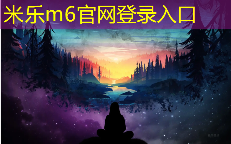 米樂(lè )m6官網(wǎng)登錄入口為您介紹：全能守護者！兒童游樂(lè )滑梯密封防水系統讓孩子隨心所欲暢玩！